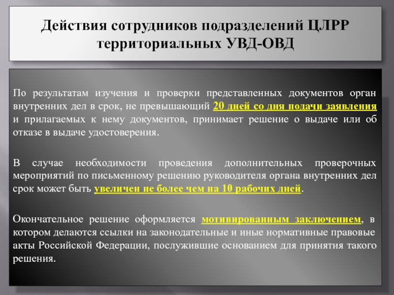 Представлял проверка. Сроки исполнения документов в органах внутренних дел. Графические документы в ОВД слайды. Презентация на тему секретные документы в ОВД. Простые и сложные документы ОВД.