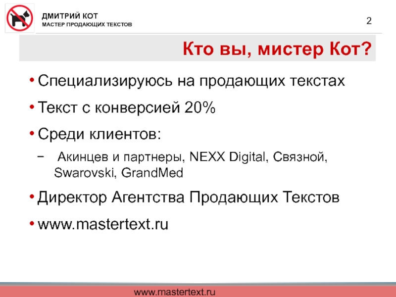 Мастер текста. Руководителя агентства или агентства а тексте доверенностиа тексте. Текст на главную с конверсией. Текст для продажи. Текстовый клиент среди друзей.