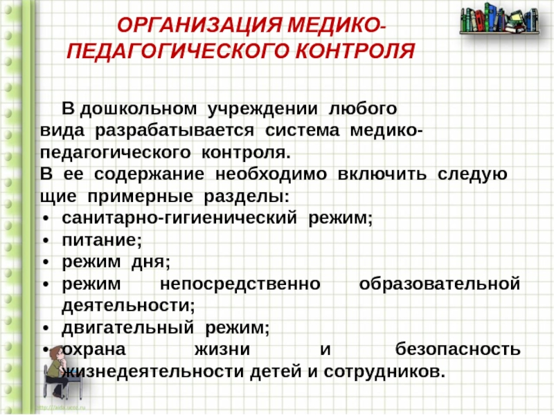 Карта медико педагогического контроля