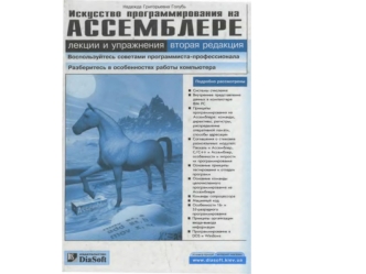Программирование на Ассемблере