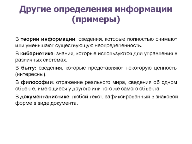 Определение информации. Различные определения информации. Актуальность информации примеры. Дайте различные определения информации. Информация в кибернетике примеры.