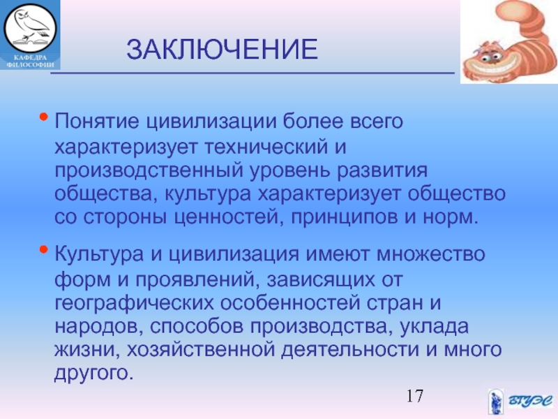 Понятие заключается в. Цивилизация и культура вывод. Заключение цивилизация. Вывод по цивилизациям. Заключение понятие.