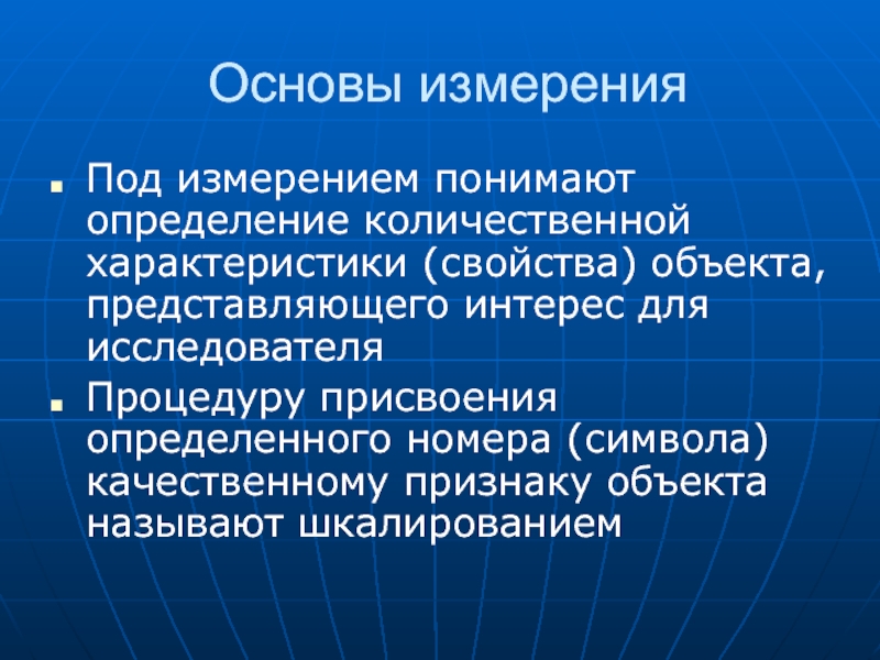 Понятые определение. Количественные характеристики информации. Что понимают под измерением. Дайте определение понять маникула.