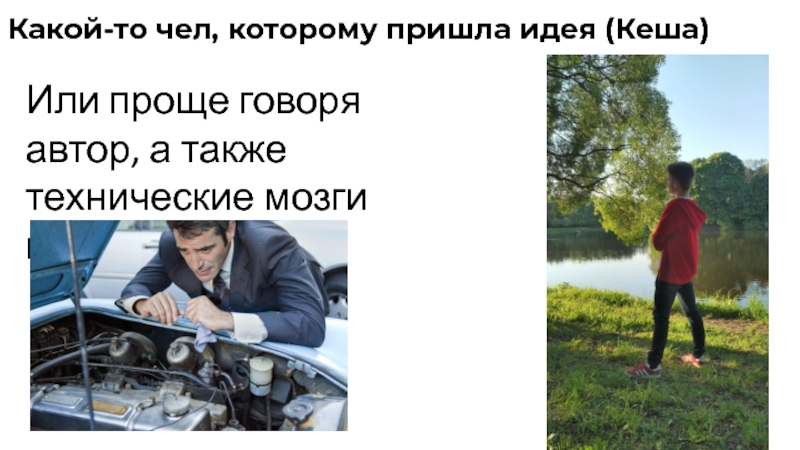 Запусти гонку умов. Какой то чел. Гонка умом гонка умом. Какой то чел картинки. Фото какого то чела.