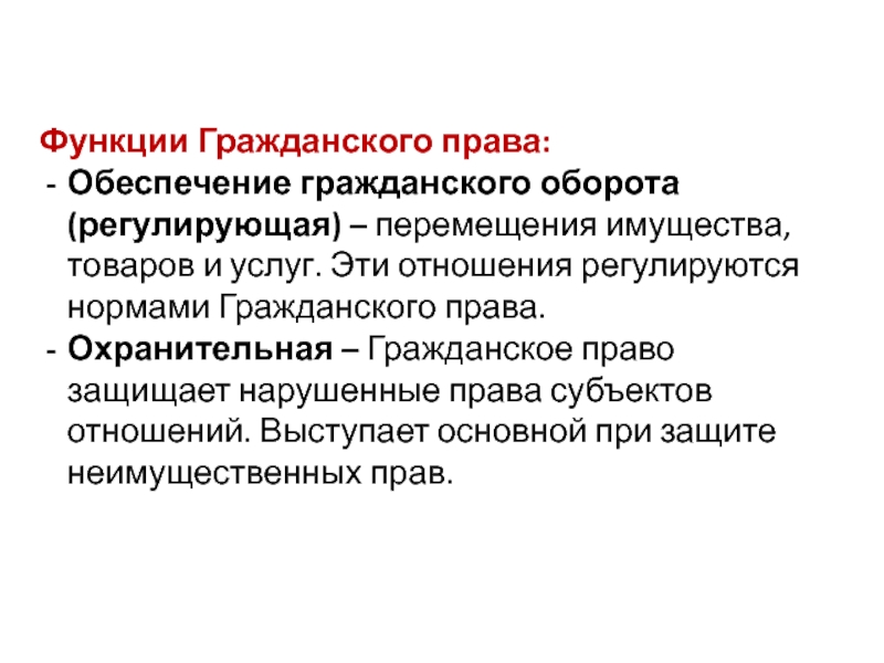 Функции гражданского правового договора