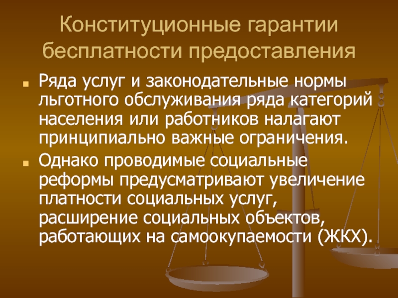 Конституционные гарантии. Виды конституционных гарантий. Конституционные гарантии местного самоуправления.