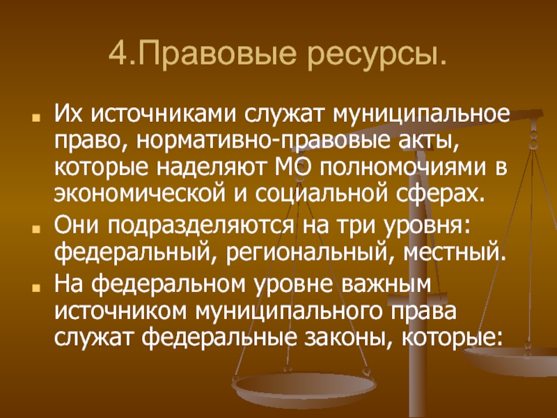 Правовые ресурсы. Юридические ресурсы. Правовые ресурсы интернет. Правовые ресурсы примеры.