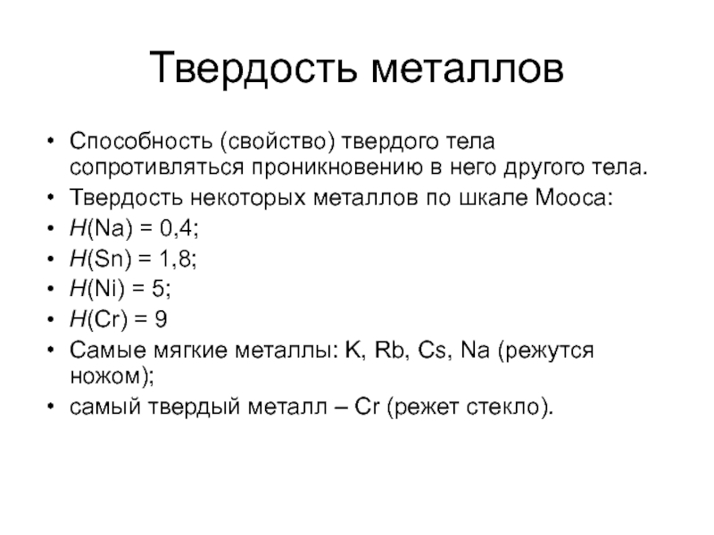 Твердость характеристики