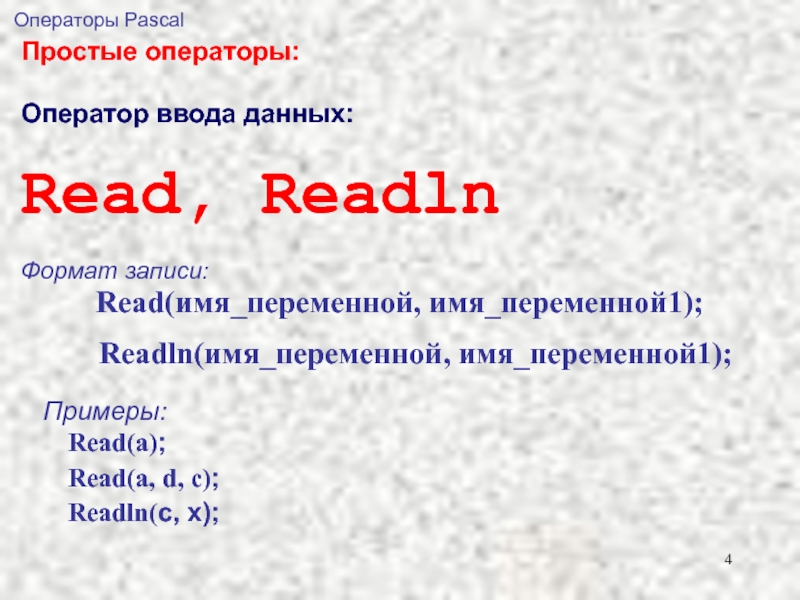 Pascal readln. Оператор readln. Операторы Паскаль. Readln в Паскале. Оператор read в Паскале.