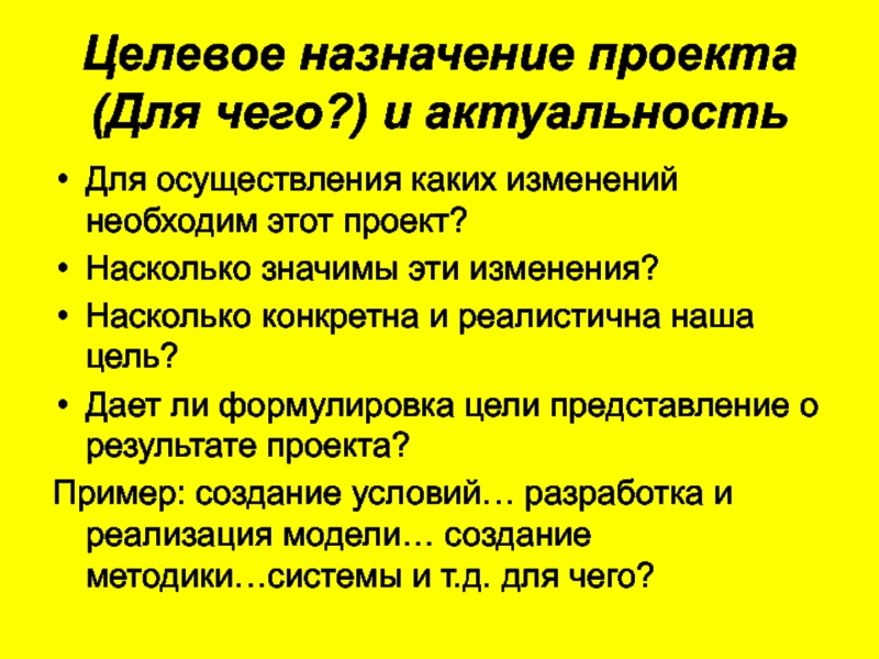 Назначение проекта. Целевое Назначение системы. Целевое Назначение. Что значит Назначение проекта.