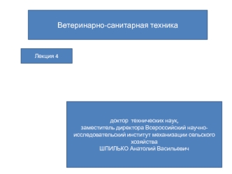 Ветеринарно-санитарная техника