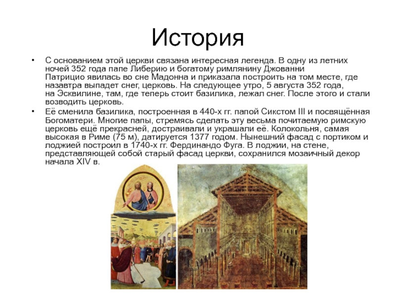 Связано с церковью. Церковь связанная с историей. Отпуск в храме. Крылос в церкви. Воздух в церкви.