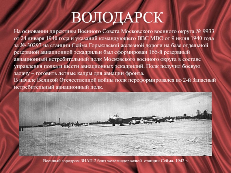 Сейма володарский. Оренбург в годы Великой Отечественной. Бывший аэродром Сейма.