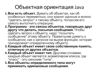Объектная ориентация Java. (Лекция 2)