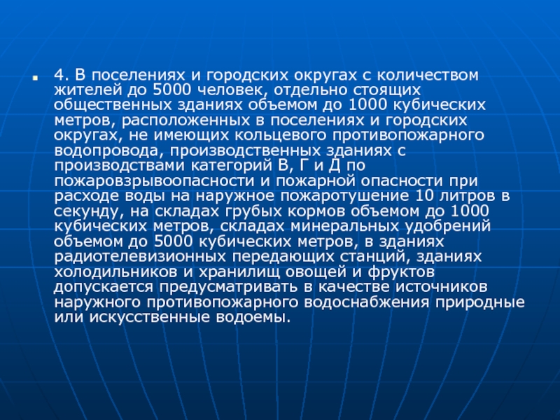 Водоснабжения статьи. Противопожарное водоснабжение поселений и городских округов..