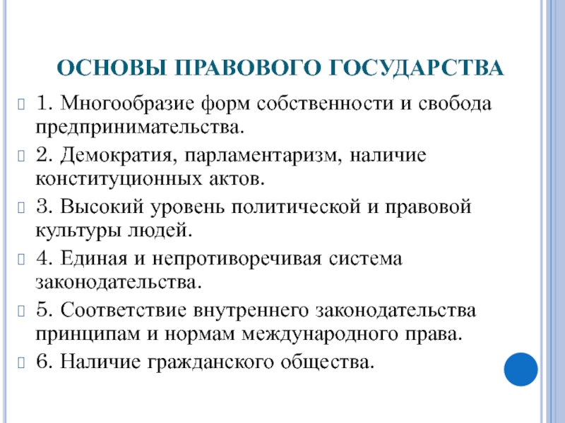 Демократия 2. Плюрализм форм собственности демократия. Многообразие форм собственности в правовом государстве. Зачем в правовом государстве многообразие форм собственности.