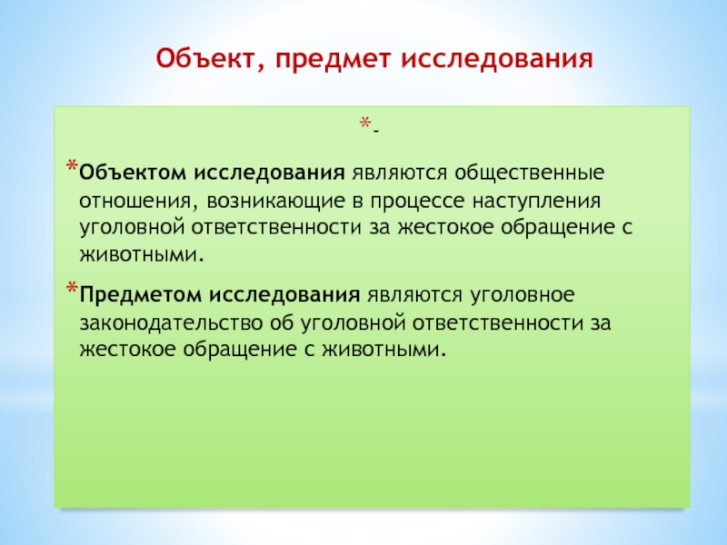 Наступление уголовной ответственности