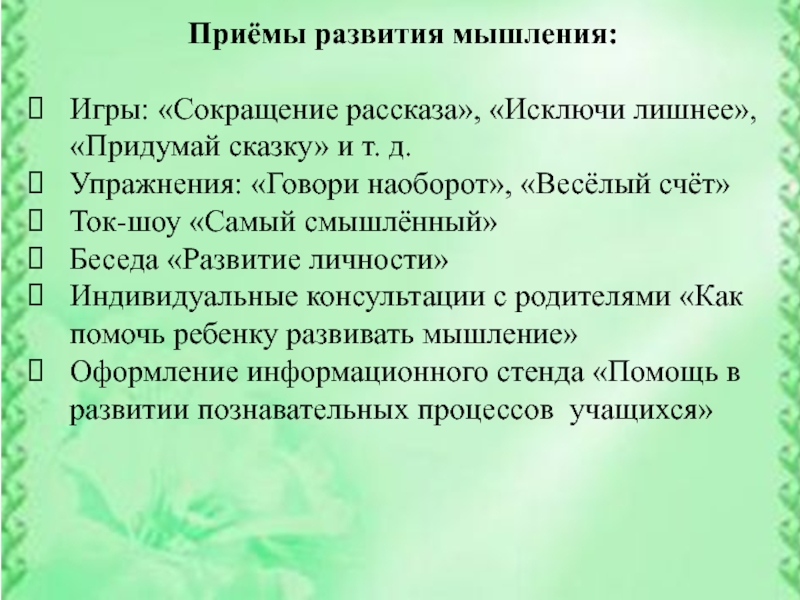 Сокращение рассказа. Игра аббревиатура. Игровые аббревиатуры. Приемы развивающего ухода. Сокращения в играх.