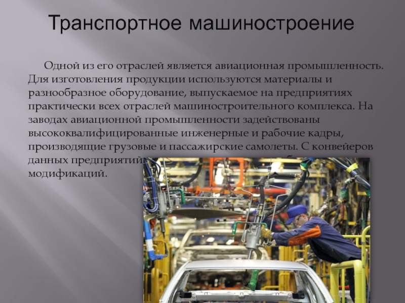 Использование научных достижений для улучшения работы предприятия автоваз