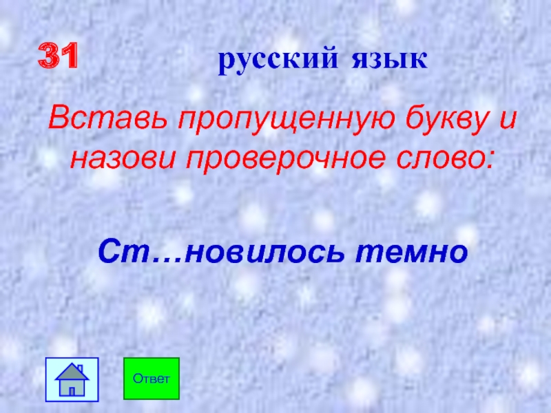 Называть проверить. Площадь проверочное слово. Погода проверочное слово.