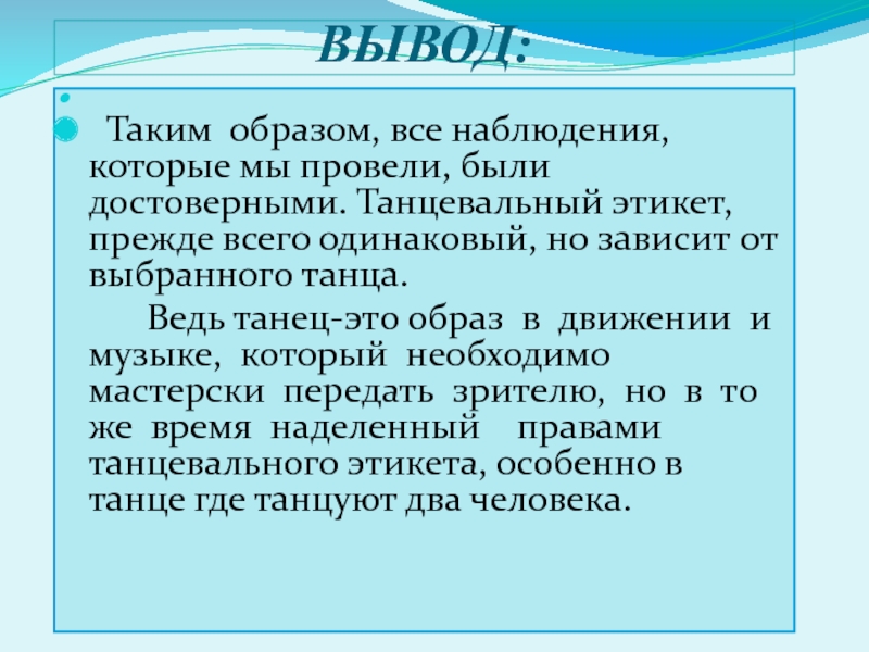 Танцевальный этикет презентация 5 класс