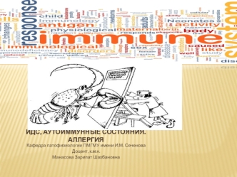 IMMUNOPATOLOGIYa_pptx1