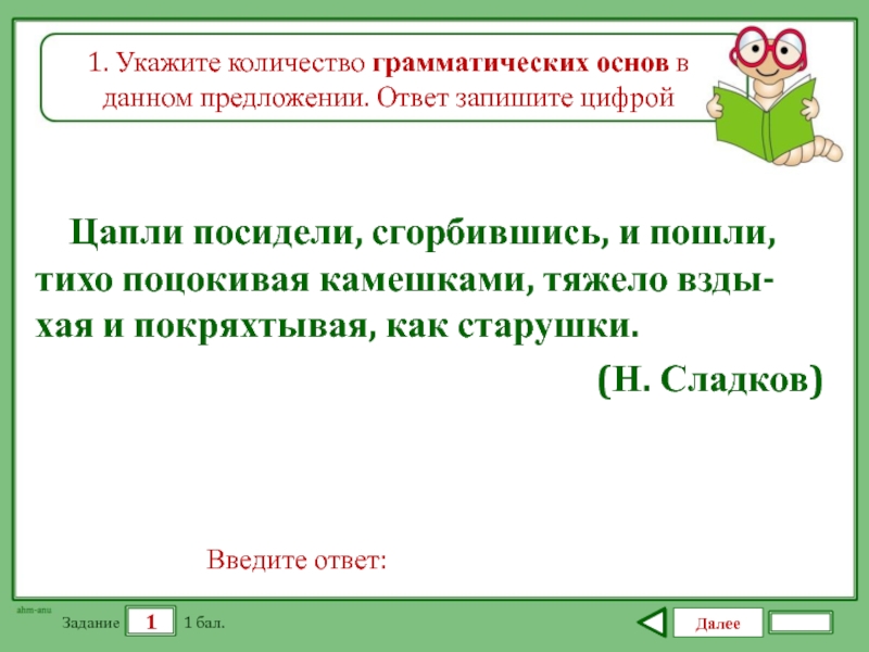 Предложение ответ 1