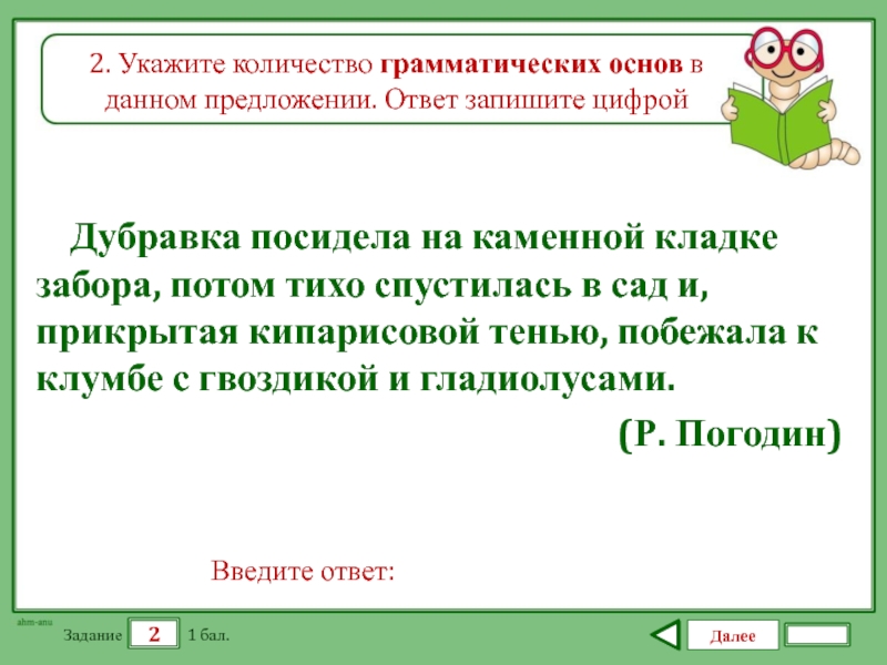 Соотнесите ответы с предложениями гости князю поклонились