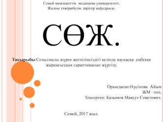 Созылмалы жүрек жеткіліксіздігі кезінде науқасқа еңбекке жарамсыздық сараптамасын жүргізу