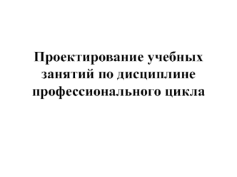 Педагогическое проектирование, предварительная разработка основных деталей предстоящей деятельности обучающихся и педагогов