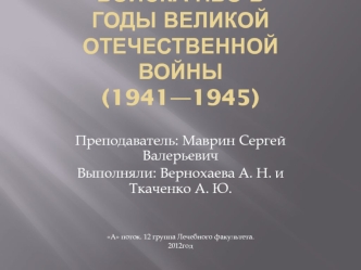 Войска ПВО в годы Великой Отечественной войны (1941—1945)