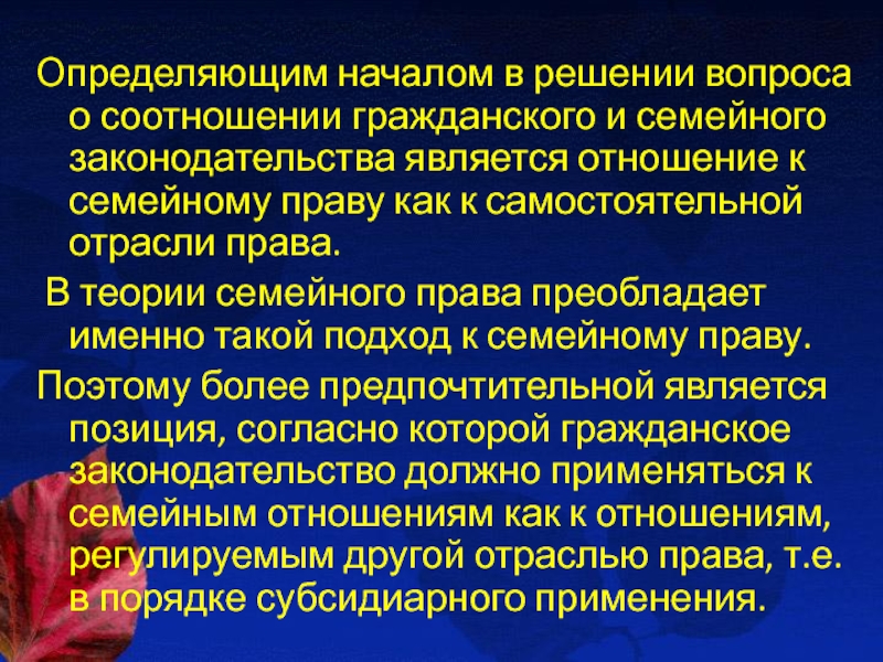 Семейное право предмет методы и источники