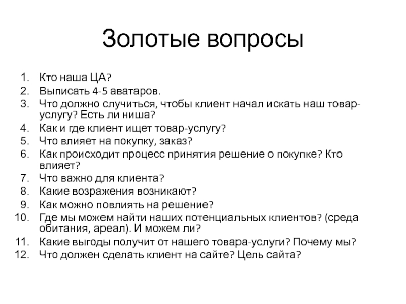 Золото вопросы. Золото вопрос. Золотые вопросы золотые ответы.