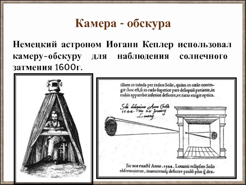 Камера обскура что