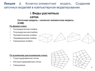 Лекция_2 Магистры