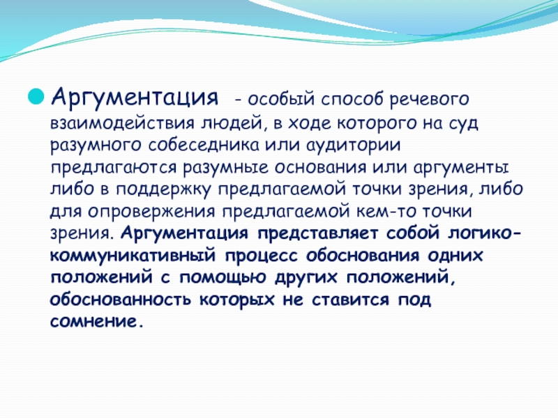 Аргументация правила эффективной аргументации родной язык 8 класс презентация