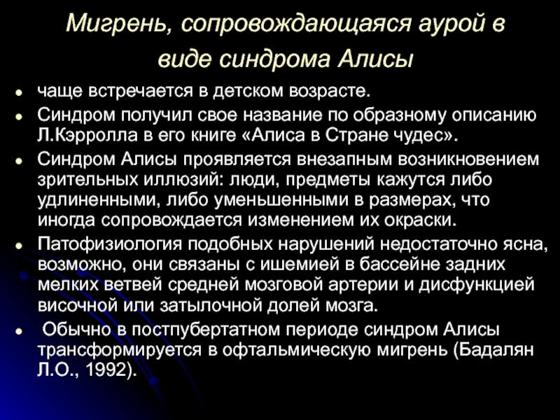 Синдром алиса в стране чудес презентация