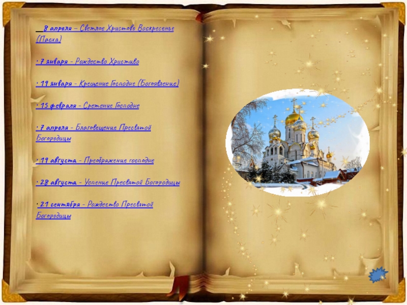 Реферат: Христианские праздники в Москве
