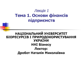 Основи фінансів підприємств