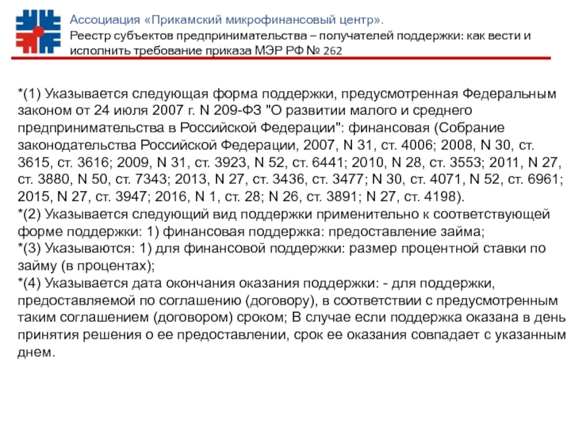 Реестр получателей поддержки. Справка о категории субъекта предпринимательства. Реестр конечных получателей поддержки казначейство. Получателям поддержки Гни.