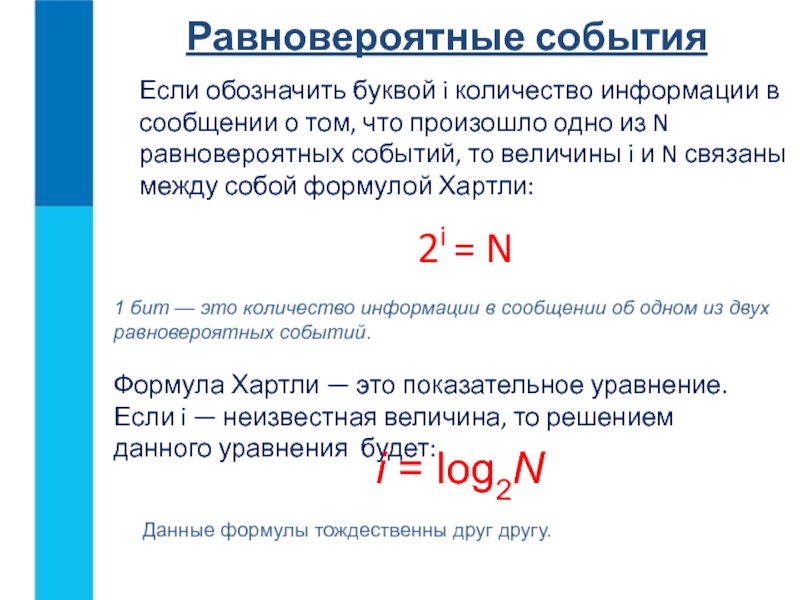 Хартли формулы количества информации