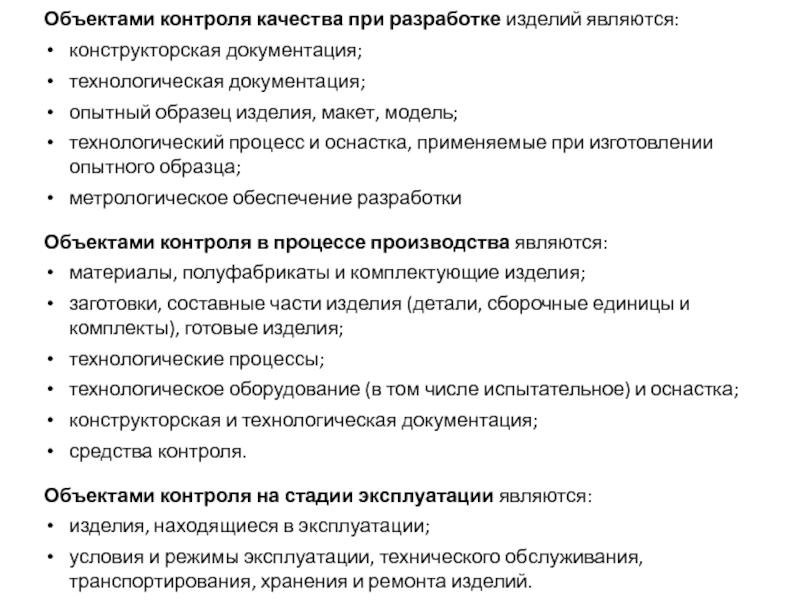 Изделием является. Документация на опытный образец изделия. Контроль и качество опытных образцов. Паспорт процесса изготовления опытного образца. К конструкторским документам относятся тест.