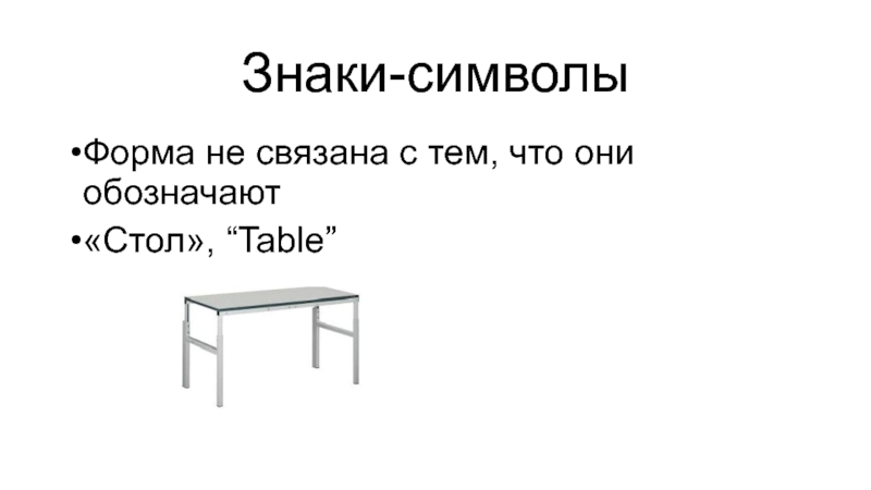 Признаки слова стол