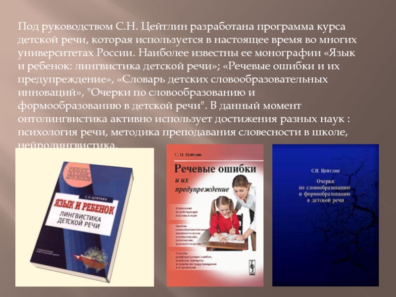 Речевые школы отзывы. Лингвистика детской речи. Цейтлин лингвистика детской речи. Язык и ребёнок лингвистика детской речи. Цейтлин с.н. язык и ребенок: "лингвистика детской речи", 2000.