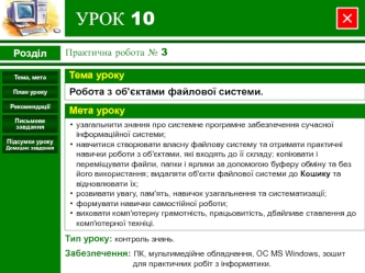 Робота з об'єктами файлової системи