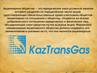 Акционерное общество. Его виды. Сущностью создания акционерного общества