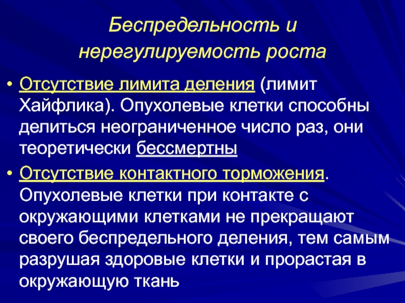 Хайфлик ограничение клеточных делений. Контактное торможение клеток это. Отсутствие ограничений. Отсутствие роста.