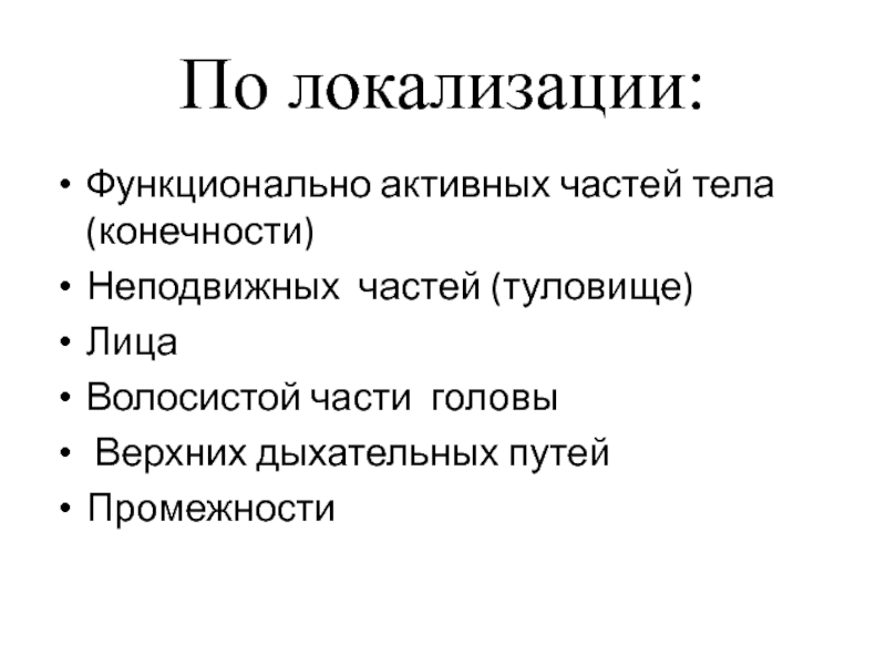 Ожог верхних дыхательных путей. Ожоги неподвижных частей тела. Ожог ВДП классификация. Основные признаки ожога ВДП:. Различают ожоги кишечника.