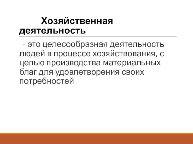 Контрольное хозяйство. Коммерция — это деятельность по производству материальных благ?. Материальные блага текущие и капитальные. Целесообразный это.