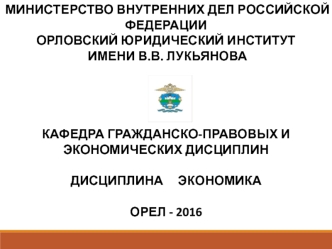 Основы рыночного хозяйства и его структура. (Тема 2)